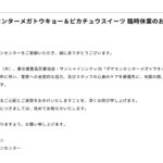 【池袋ポケモンセンター刺殺事件】犯人は元交際相手　逮捕・禁止命令後も防げなかった理由