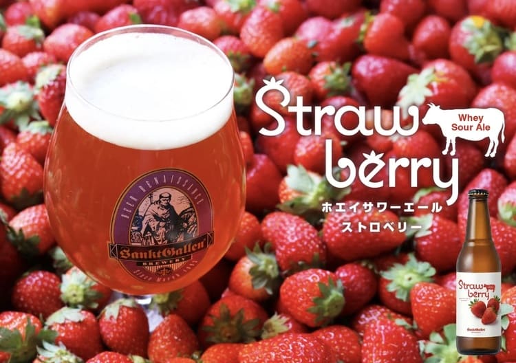 サンクトガーレン廃棄ホエイをビールに