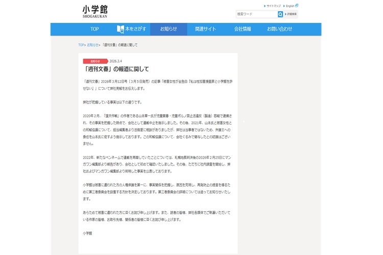 小学館による公式発表