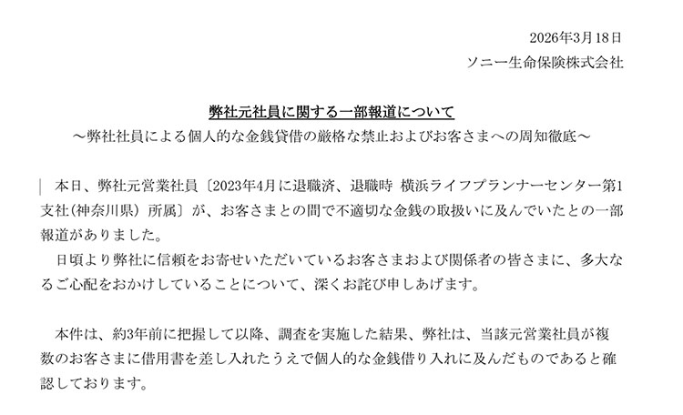 ソニー生命の適時開示