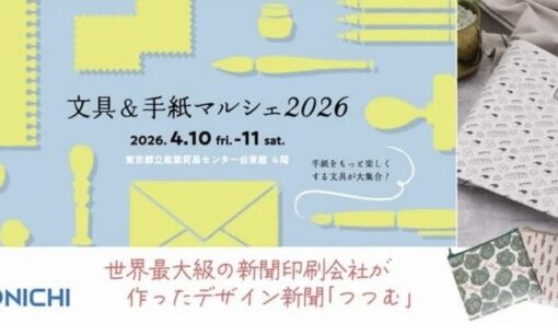 東日印刷が挑む新聞紙の再生劇と文具市場へのサステナブルな挑戦