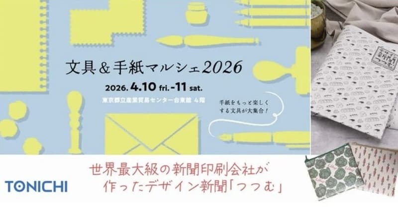 東日印刷が挑む新聞紙の再生劇と文具市場へのサステナブルな挑戦