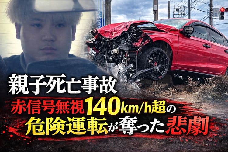 富山・親子死亡事故