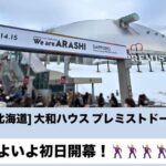 嵐ラストツアー「We are ARASHI」札幌公演初日開幕　約3時間のステージでファンに感謝伝える