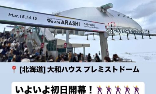 嵐ラストツアー「We are ARASHI」札幌公演初日開幕　約3時間のステージでファンに感謝伝える