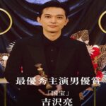 第49回日本アカデミー賞 「国宝」が最多10冠 作品賞・監督賞・主演男優賞吉沢亮 技術部門総なめで日本映画界の頂点に