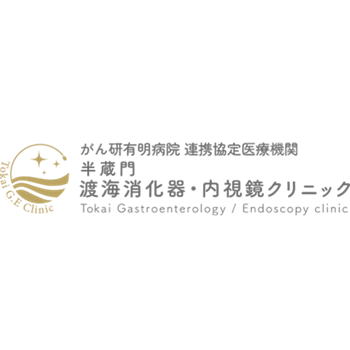 半蔵門渡海消化器・内視鏡クリニック