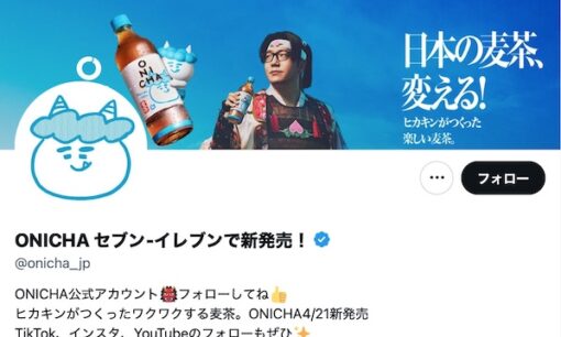 HIKAKIN麦茶「ONICHA」炎上はなぜ起きた？“退屈発言”が招いた誤算と今後の勝算