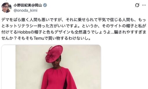 なぜ小野田紀美氏はここまで叩かれるのか　Temu騒動と園遊会ドレスが暴いた“視線の正体”