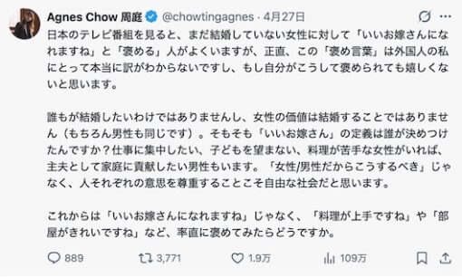 「いいお嫁さんになれますね」はなぜ刺さるのか　周庭さんが感じた“怖さ”と日本の褒め言葉のズレ