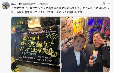 【スピードワゴン小沢一敬】復帰の真相とは　2年3ヶ月の空白とラ・ママ涙の漫才、井戸田潤の本音