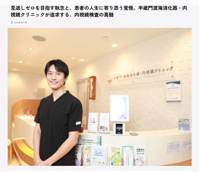 半蔵門渡海消化器・内視鏡クリニック ウィズマインド
