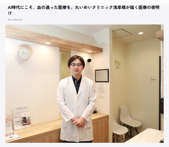 れいめいクリニック浅草橋 ウィズマインド