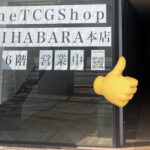 秋葉原トレカ新店「The TCG Shop」オープンわずか2ヶ月で破産 2億円負債 高額買取未払い被害者続出「計画倒産か」怒りの声