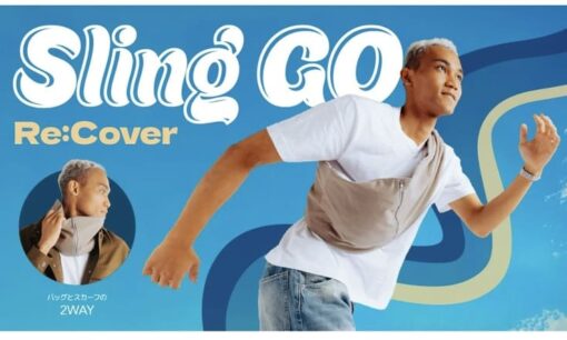 Yogibo廃棄素材を救うバッグが提案する新たな快適さの形