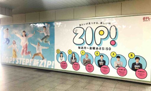 ZIP！新入社員の社内シフト投稿が炎上　SNS時代に問われるテレビ業界の情報管理