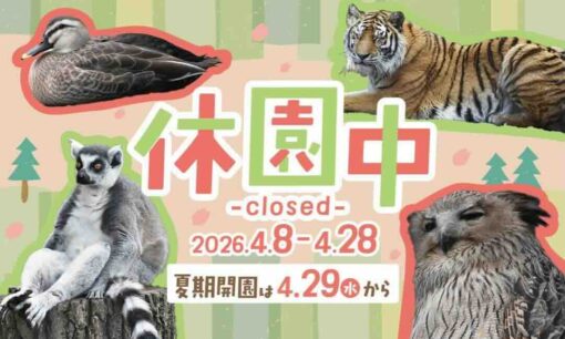 【旭山動物園】園内焼却炉に30代妻の遺体遺棄か　職員を任意聴取