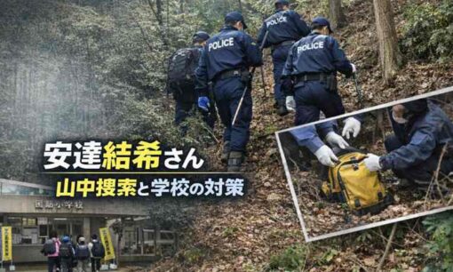【8日朝最新】京都・南丹市の安達結希さん　自宅周辺捜索も手がかりなく　園部小は新学期