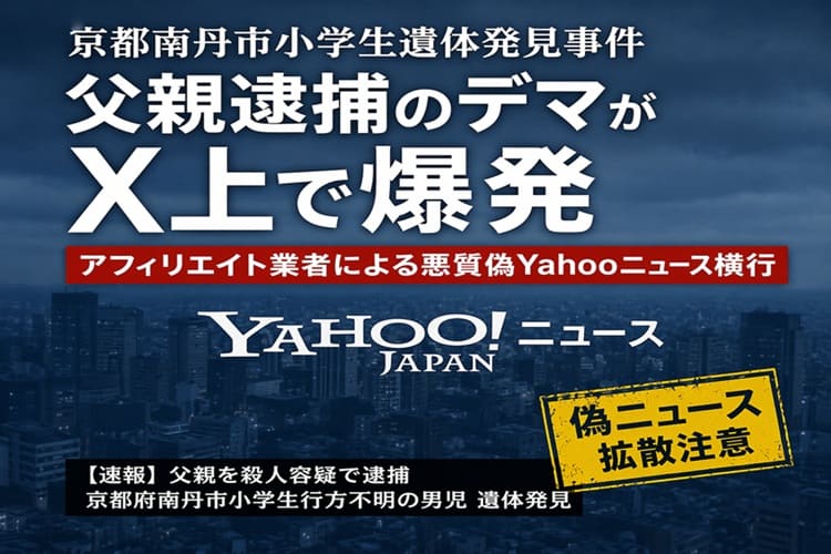 悪質アフェリエイト