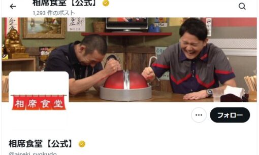 相席食堂 セクハラに物議 豊田萌絵・黒沢ともよら女性声優への過剰接触とM!LK塩﨑太智の“SOS”