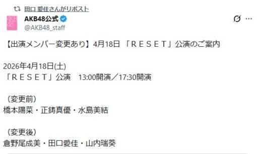 AKB48鈴木くるみが卒業発表。田口愛佳が絡む不可解な公演メンバー変更も波紋、流出動画関連か
