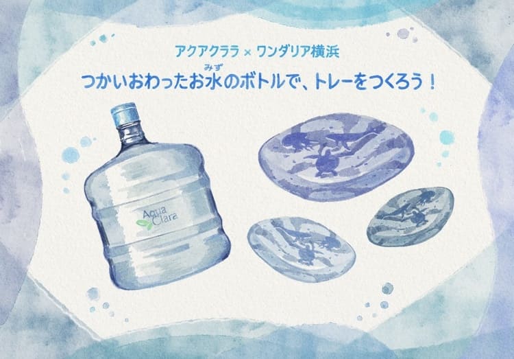 アクアクララが挑む 廃棄ボトルを宝物に変える循環型経営の真髄