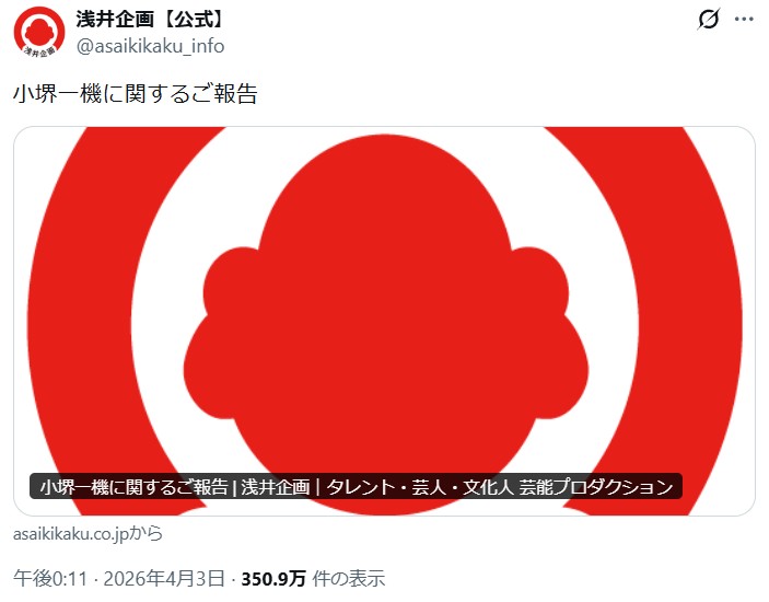 浅井企画公式Xアカウント