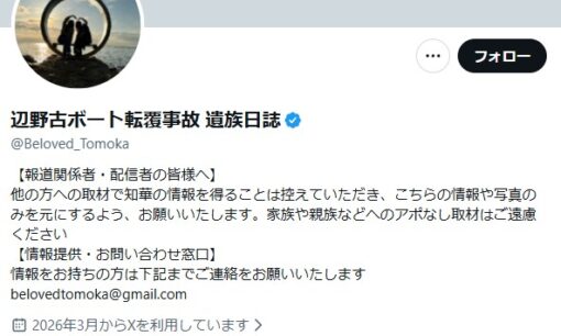 遺族の告発と校長の保身、団体の声明。三つの声から読み解く同志社国際 辺野古ボート転覆事故の闇