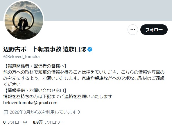 辺野古ボート転覆事故 遺族日誌