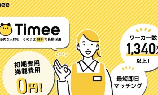「仕事が消えた」タイミー集団訴訟　未払い130件超で広がる“やめた”の連鎖