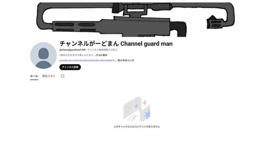 チャンネルがーどまん全動画削除。不倫騒動からの炎上、意味深な「ありがとう」の背景とは