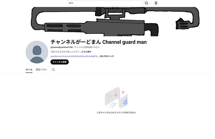 がーどまんのYOUTUBEチャンネル