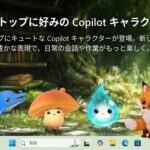 19年ぶり Microsoftが「お前を消す方法」のカイルくんをCopilot Keyboard正式版で復活させた衝撃