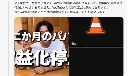 【YouTube収益化停止】二か月のパパに何が？AI誤判定か“未成年問題”か…シングルファザーYouTuberの苦境