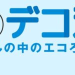 クールビズ5月1日開始。環境省が推進する「デコ活」とは？