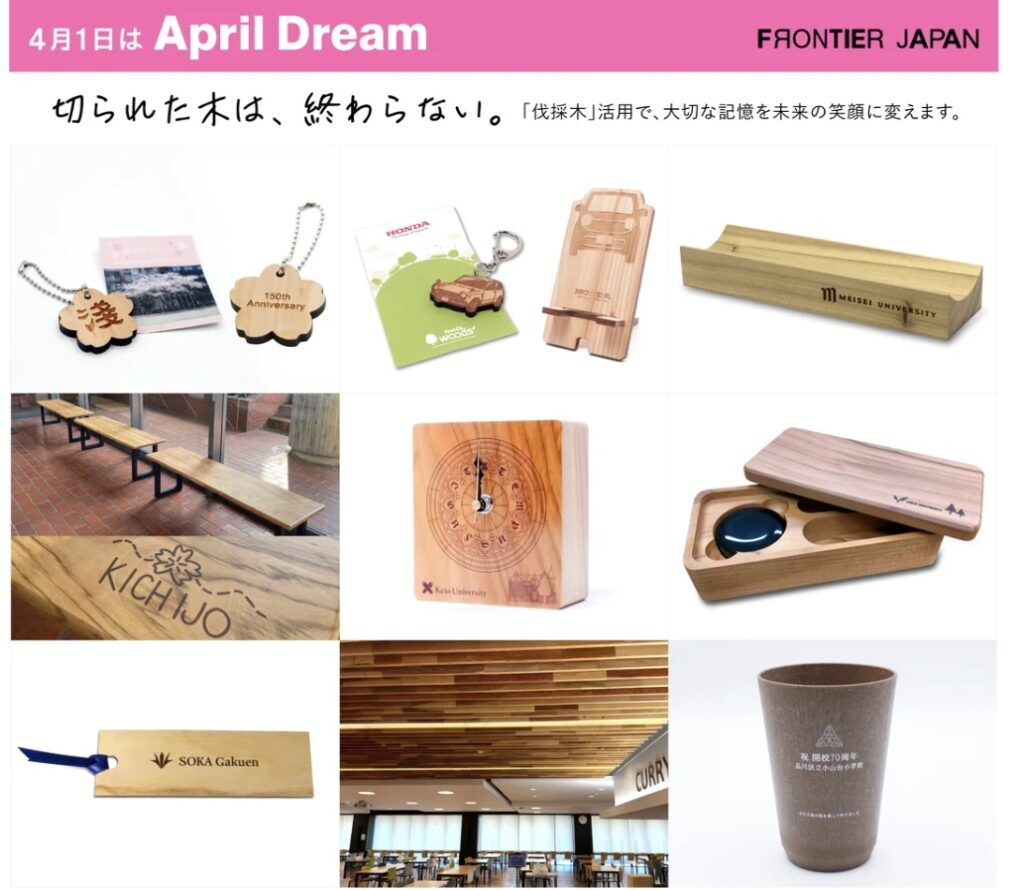 フロンティアジャパンが挑む伐採木の再生と記憶を繋ぐ循環経営