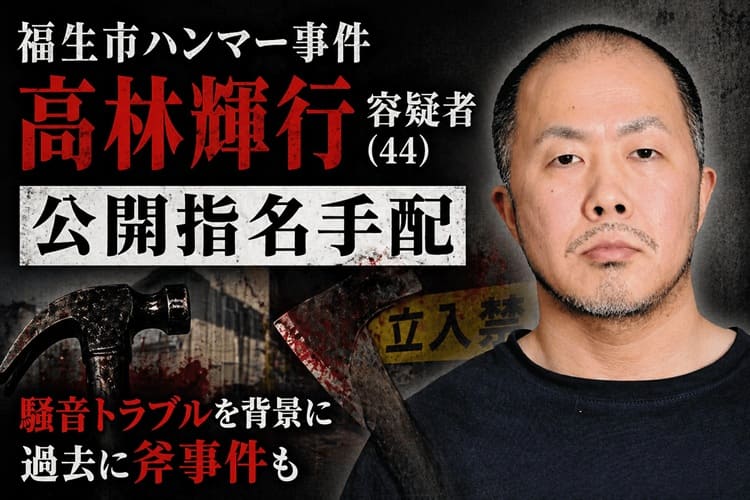 高林輝行容疑者