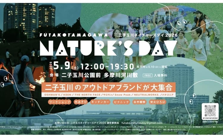 二子玉川エリアマネジメンツが多摩川で挑む競合7社の廃材再生