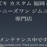宗像の人気ジムニー専門店グーニーズワンが突然夜逃げ 社長折尾聖史氏と連絡取れず 納車されず被害総額1億円超の衝撃