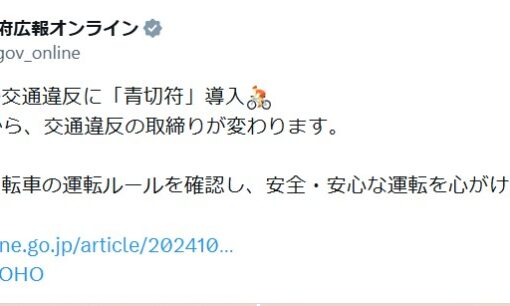 自転車の違反に対する青切符導入から3日。ルール厳罰化に対する世間のリアルな声は