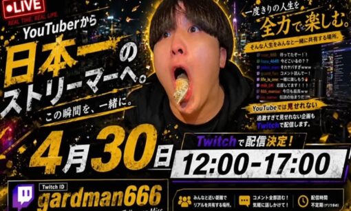 がーどまんYouTube引退 ストリーマー転向 脱退メンバー9400万円借金未返済の真相