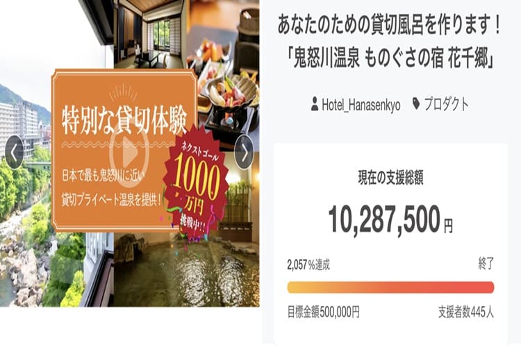 鬼怒川温泉「花千郷」