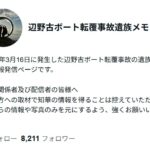 辺野古ボート転覆事故から見えてきた真実。遺族がnoteで発信する、娘の姿と訂正への切実な思い