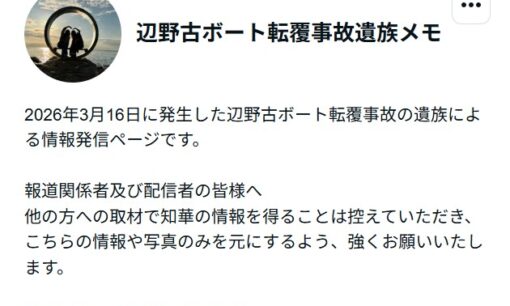 辺野古ボート転覆事故から見えてきた真実。遺族がnoteで発信する、娘の姿と訂正への切実な思い