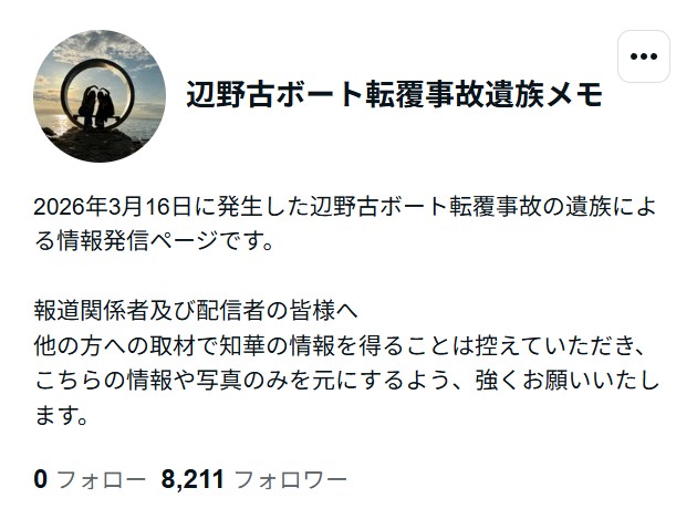 辺野古ボート転覆事故遺族メモ　note