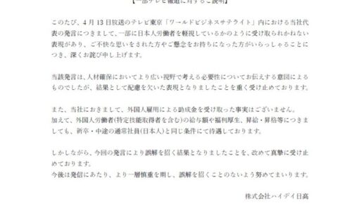 日高屋社長「外国人ダメなら日本人を取るしかない」発言で謝罪 特定技能停止で露呈した外国人依存の危機