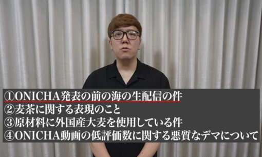 HIKAKIN、ONICHA麦茶炎上で批判と心配の声相次ぐ 謝罪動画で空回りを反省 国産大麦導入を表明