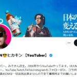 ヒカキン麦茶ONICHAのブランディングに賛否 既存市場への問題提起はなぜ消費者の疑問を招いた？