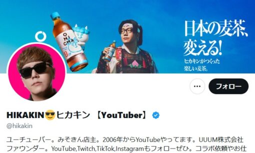 ヒカキン麦茶ONICHAのブランディングに賛否 既存市場への問題提起はなぜ消費者の疑問を招いた？