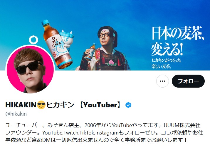 HIKAKIN（ヒカキン）氏　新麦茶